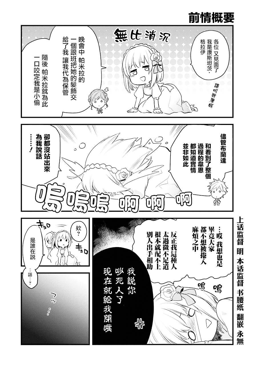 厄里斯的圣杯漫画,第4话1图