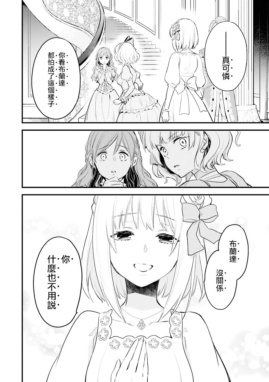 厄里斯的圣杯漫画,第4话4图