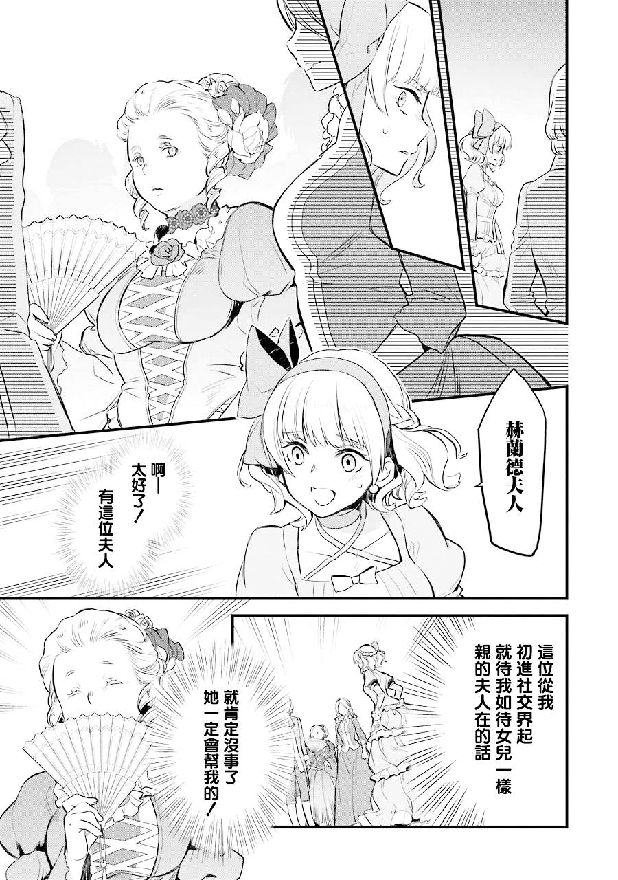 厄里斯的圣杯漫画,第4话2图