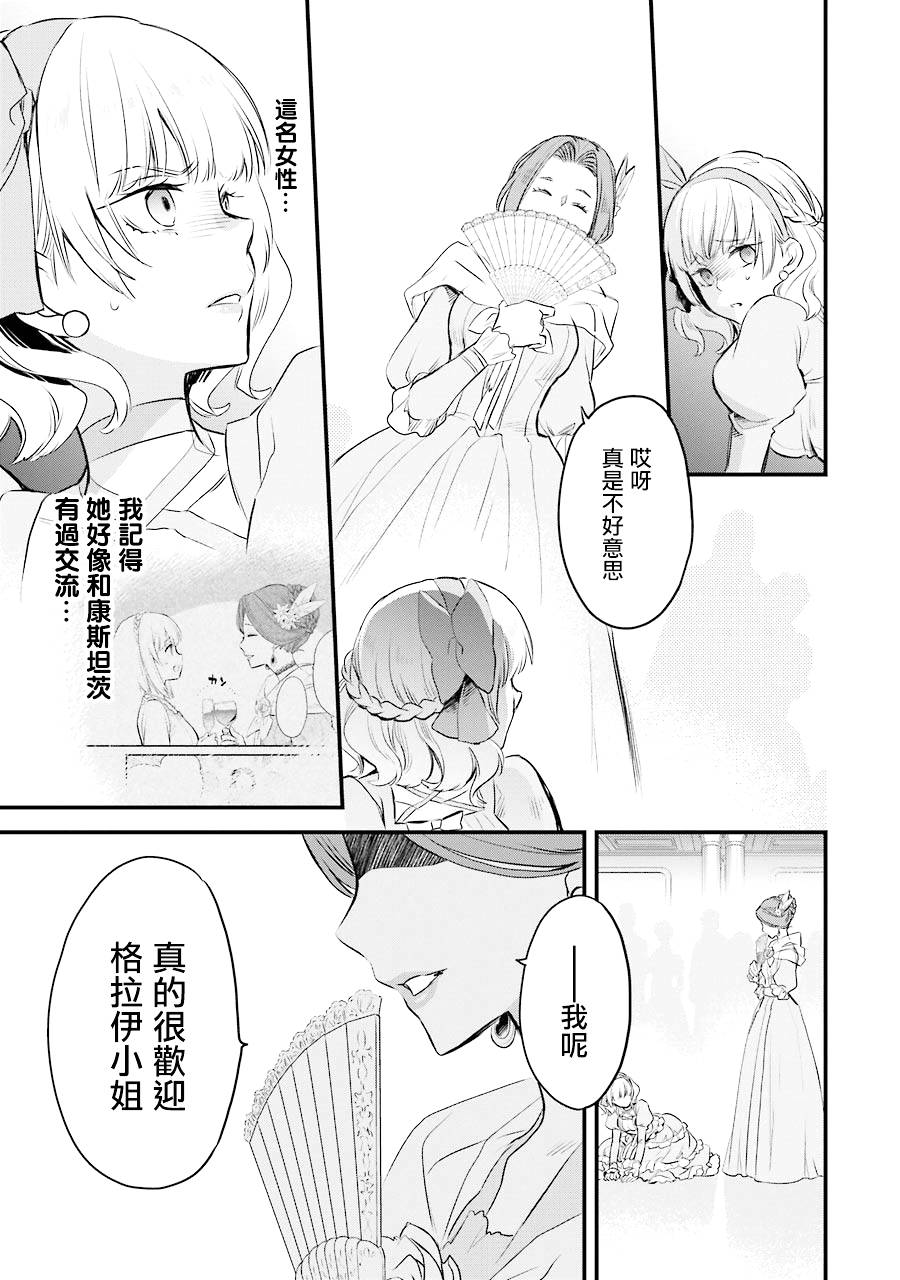 厄里斯的圣杯漫画,第4话4图