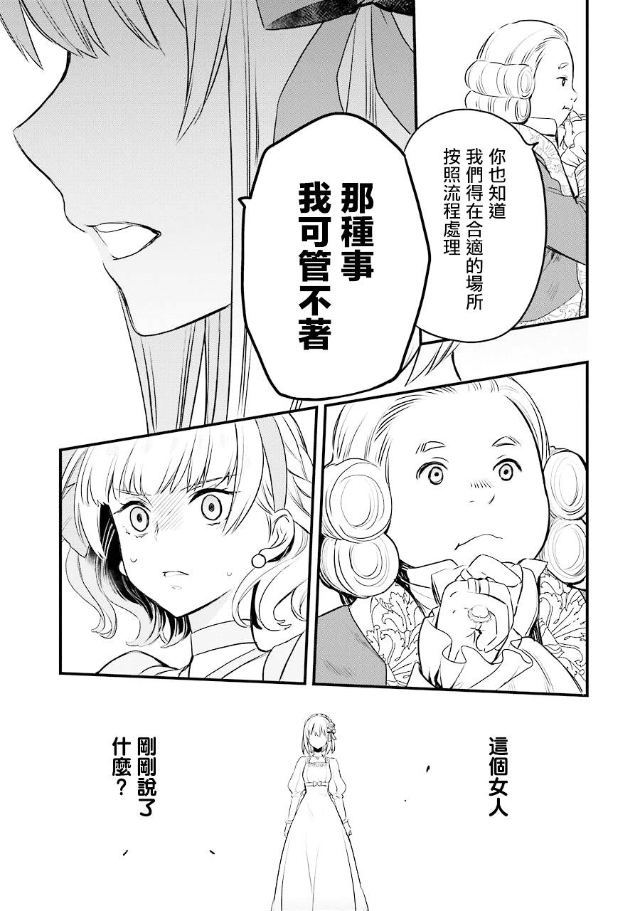 厄里斯的圣杯漫画,第4话4图