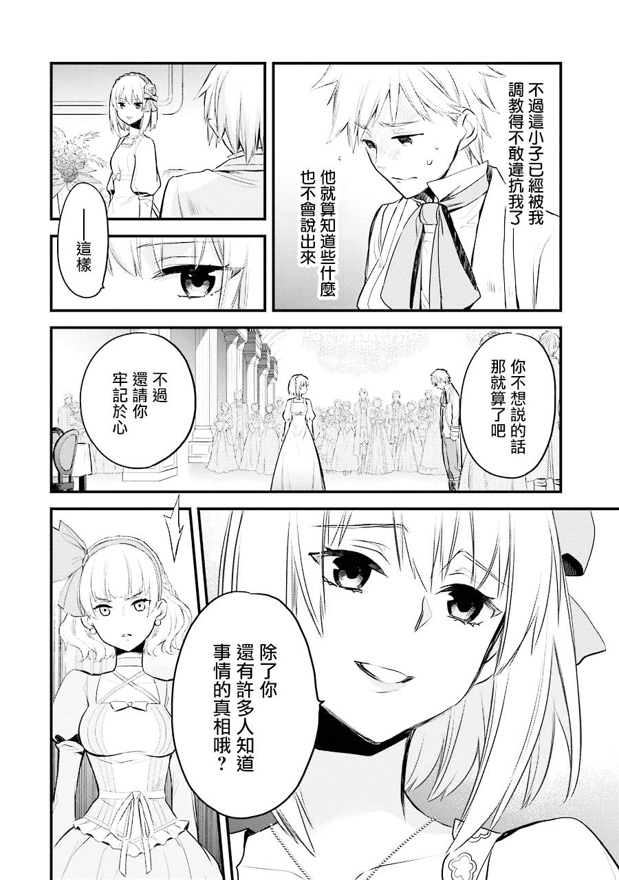 厄里斯的圣杯漫画,第4话5图