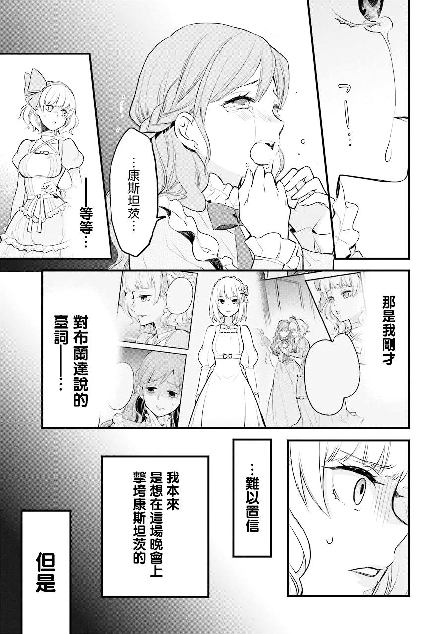 厄里斯的圣杯漫画,第4话5图