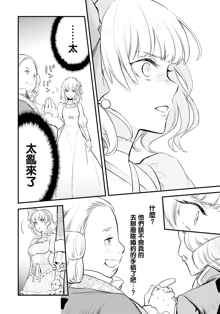 厄里斯的圣杯漫画,第4话3图