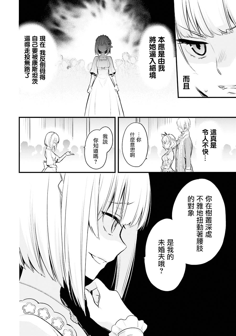 厄里斯的圣杯漫画,第4话2图