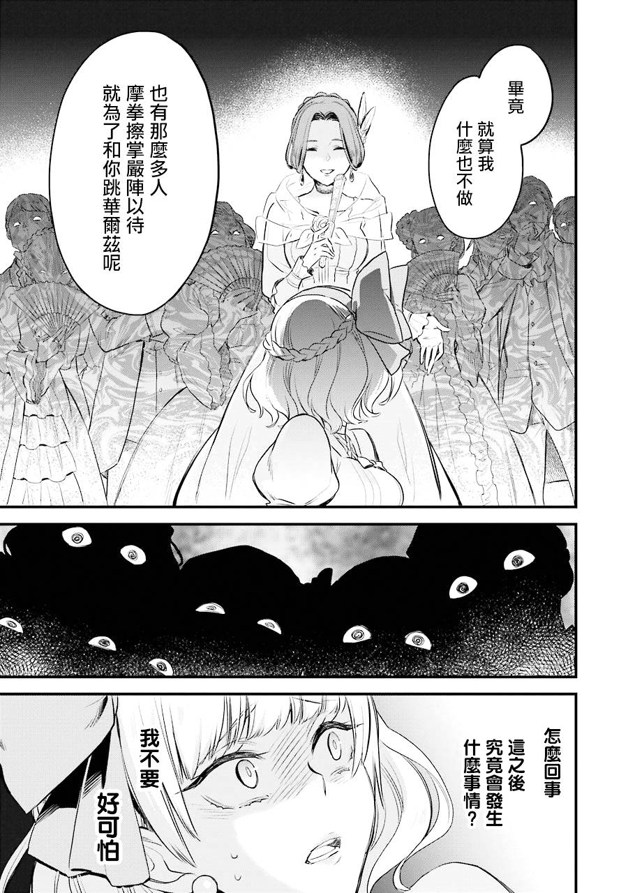 厄里斯的圣杯漫画,第4话1图