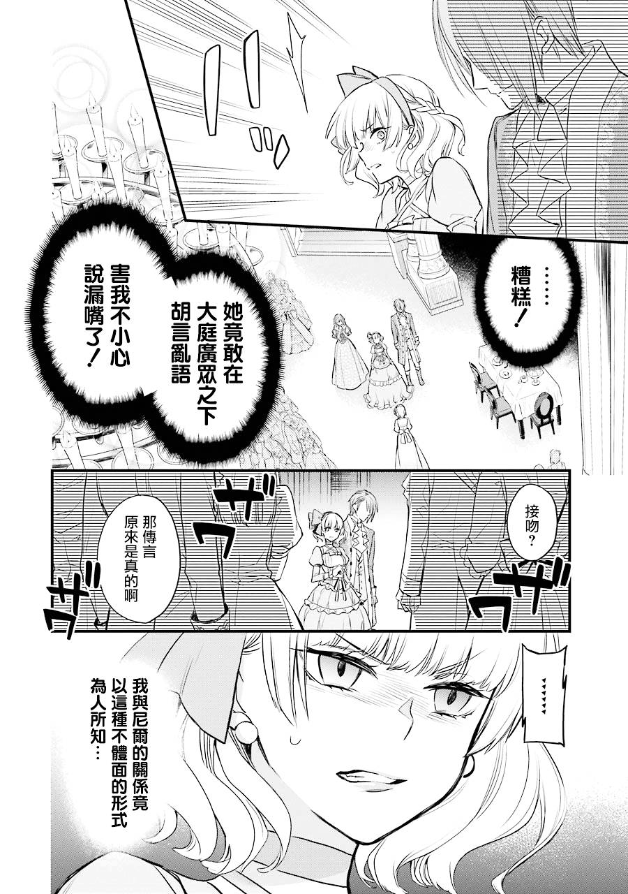 厄里斯的圣杯漫画,第4话4图