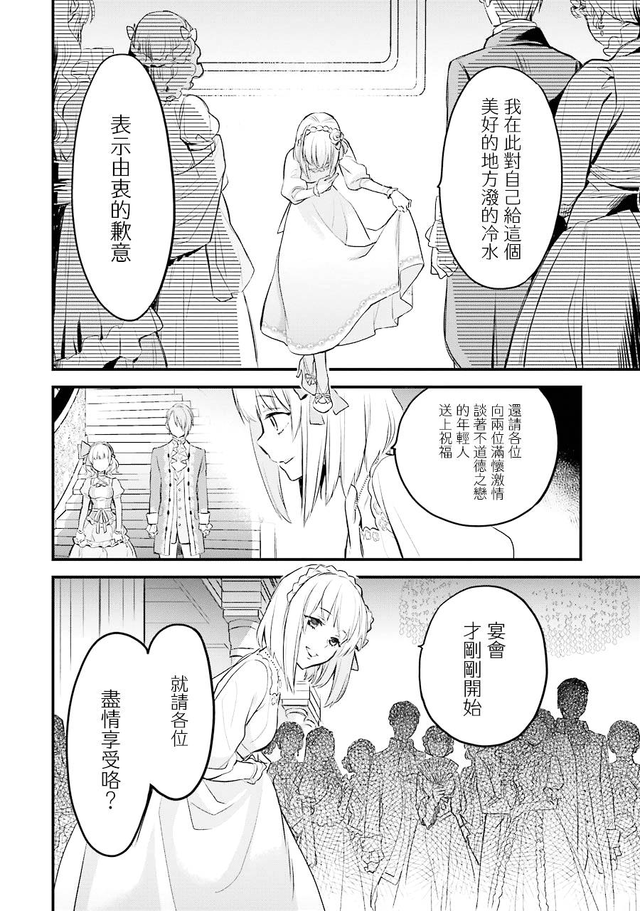 厄里斯的圣杯漫画,第4话5图