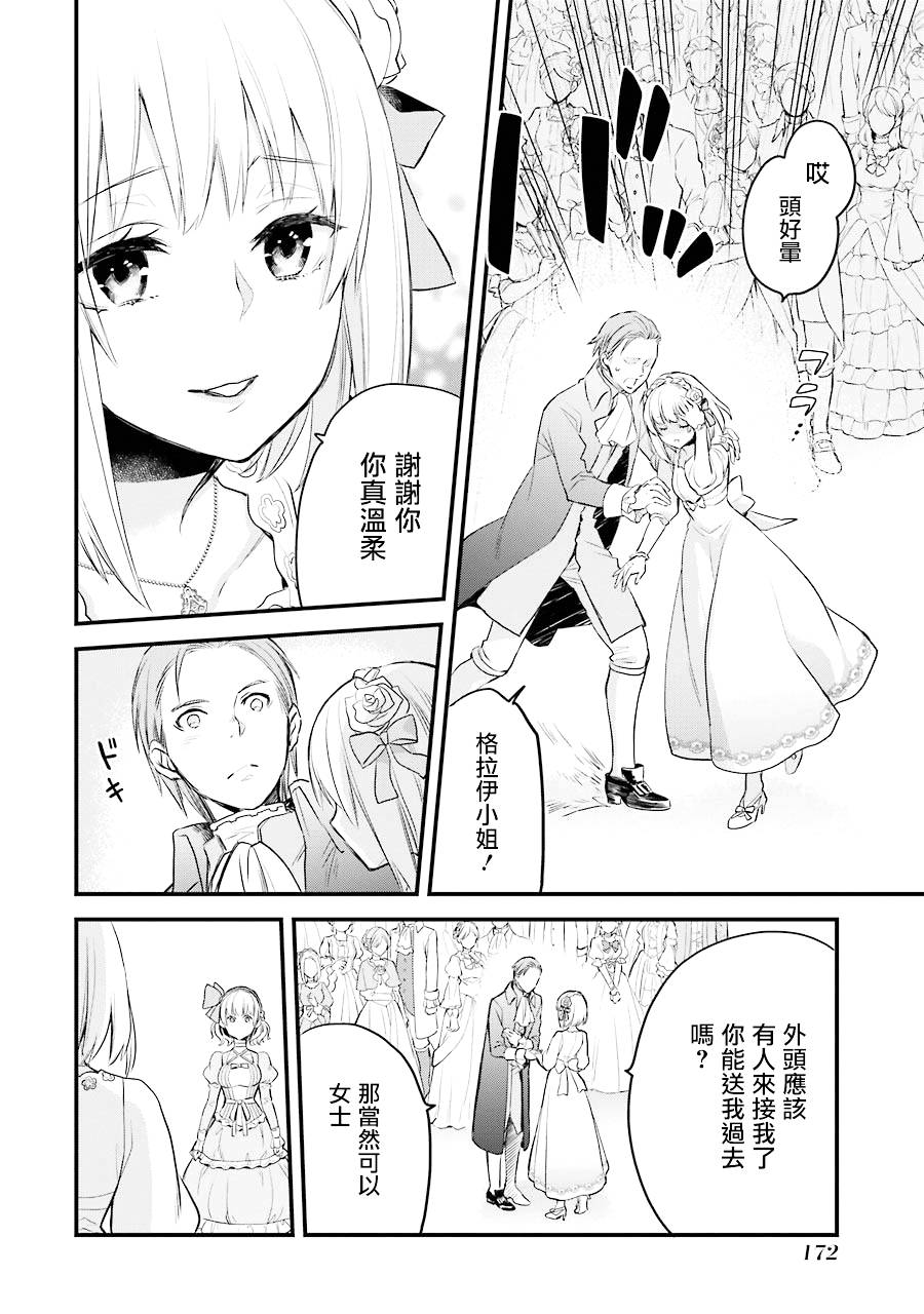 厄里斯的圣杯漫画,第4话4图