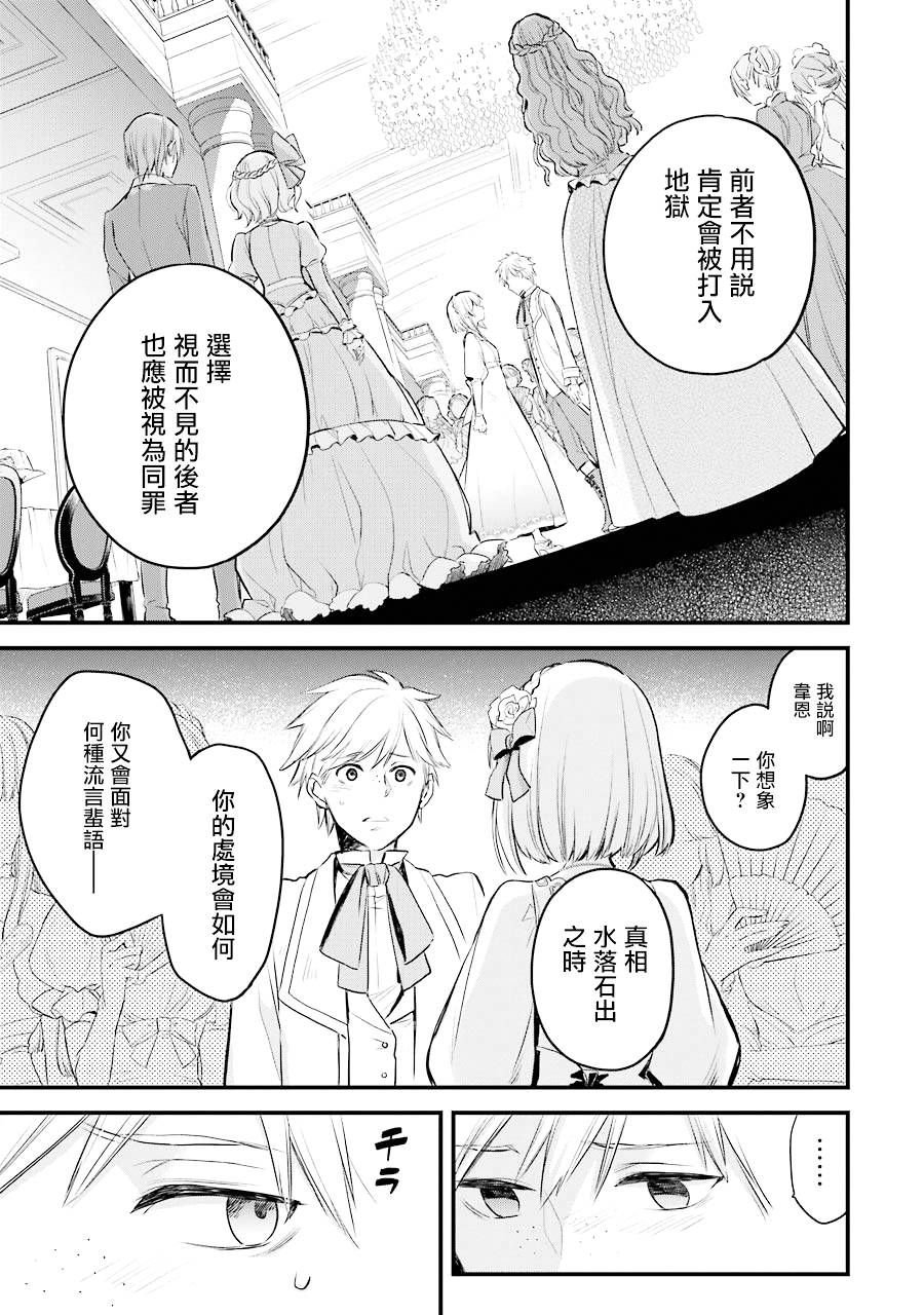 厄里斯的圣杯漫画,第4话2图