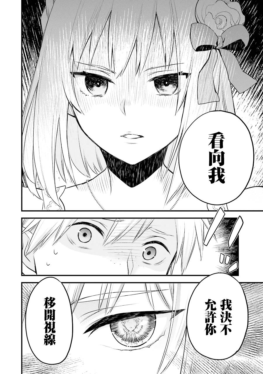 厄里斯的圣杯漫画,第4话3图