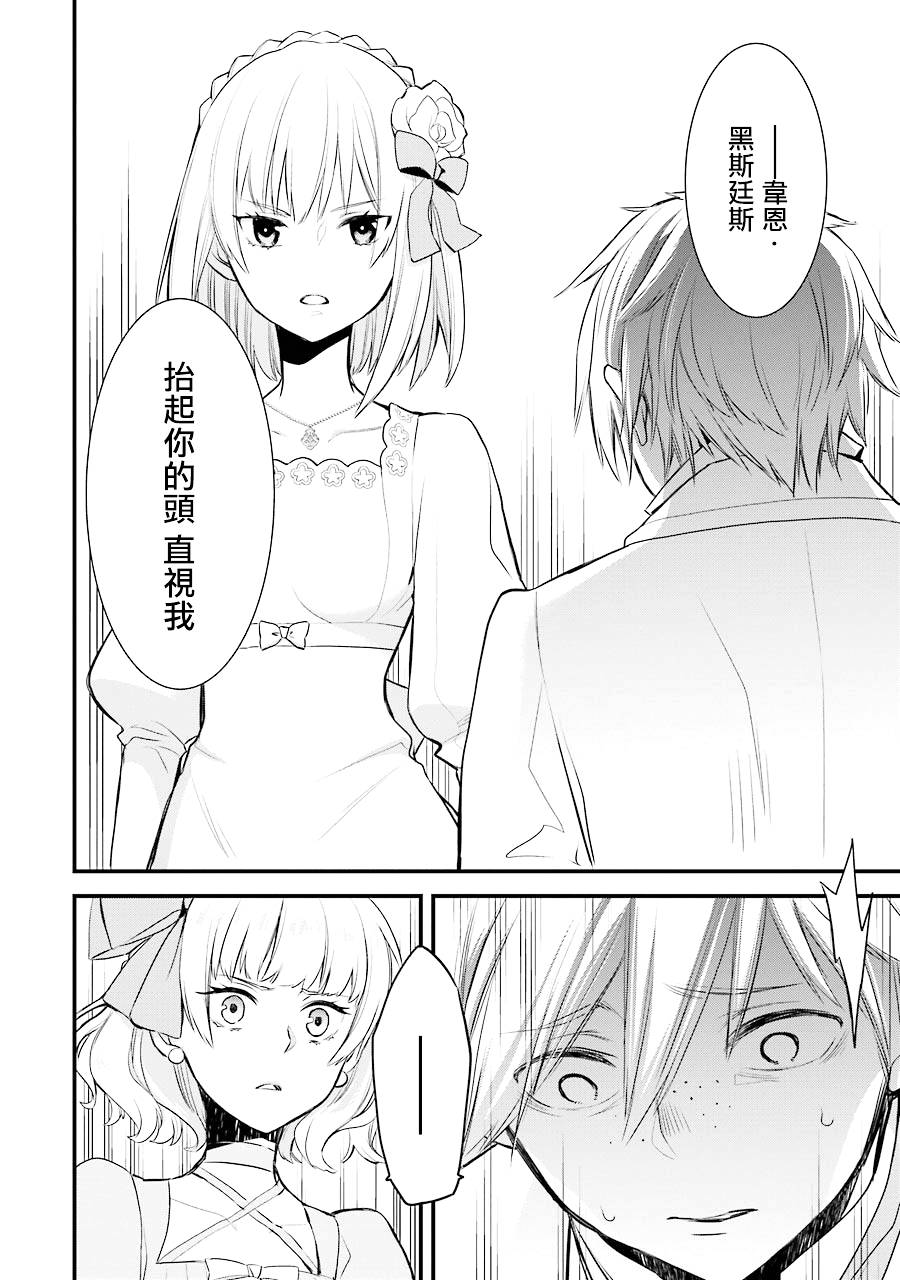 厄里斯的圣杯漫画,第4话4图