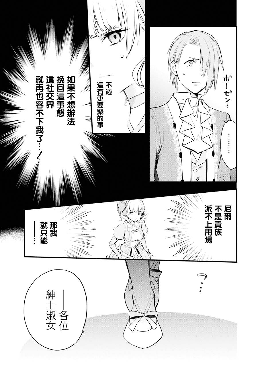 厄里斯的圣杯漫画,第4话4图