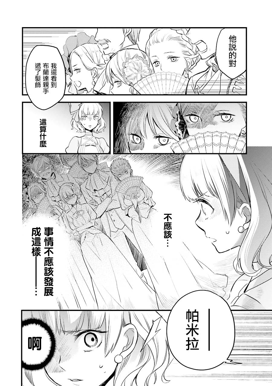 厄里斯的圣杯漫画,第4话2图