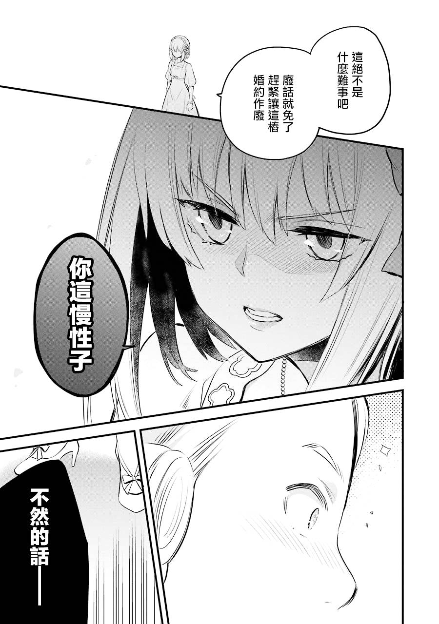 厄里斯的圣杯漫画,第4话1图