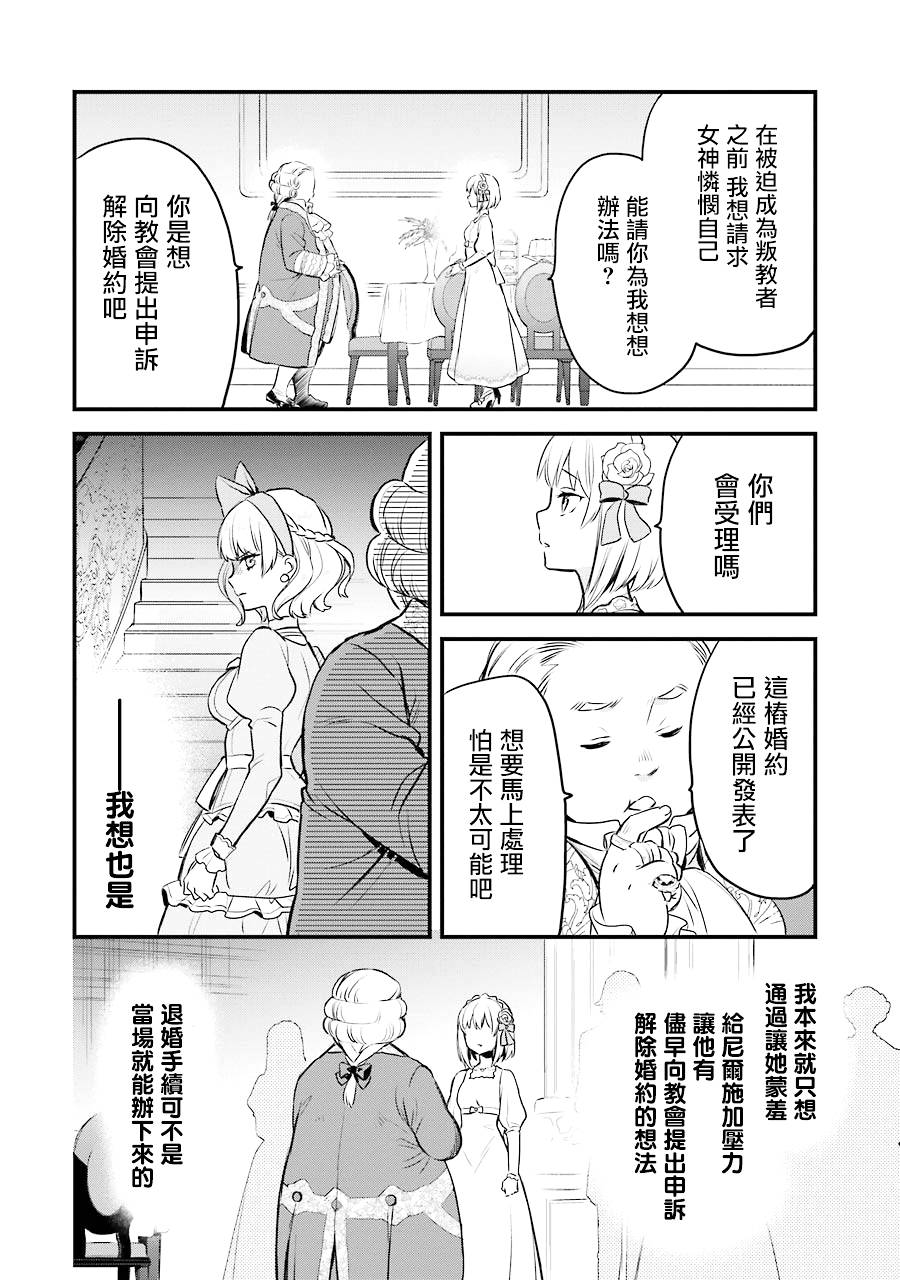 厄里斯的圣杯漫画,第4话3图