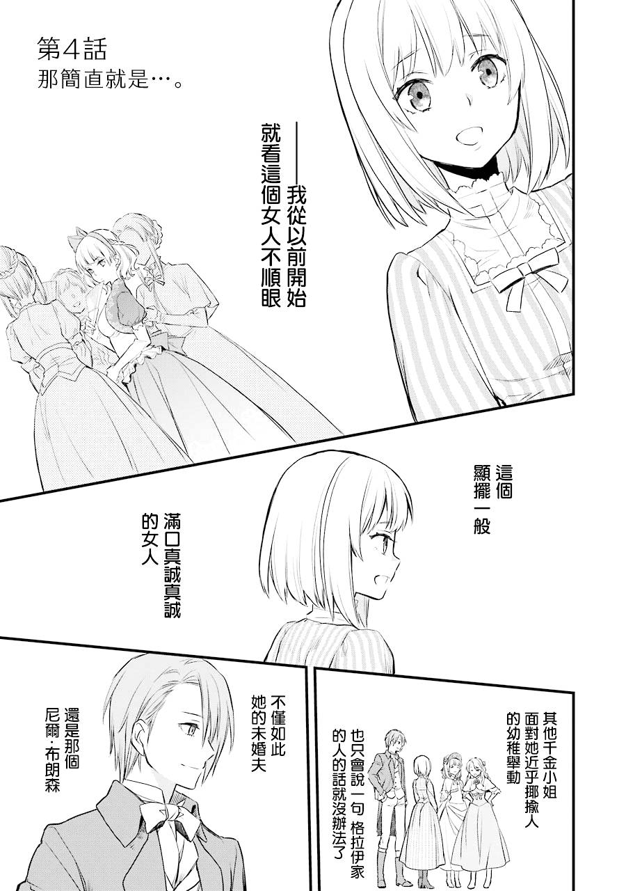 厄里斯的圣杯漫画,第4话2图