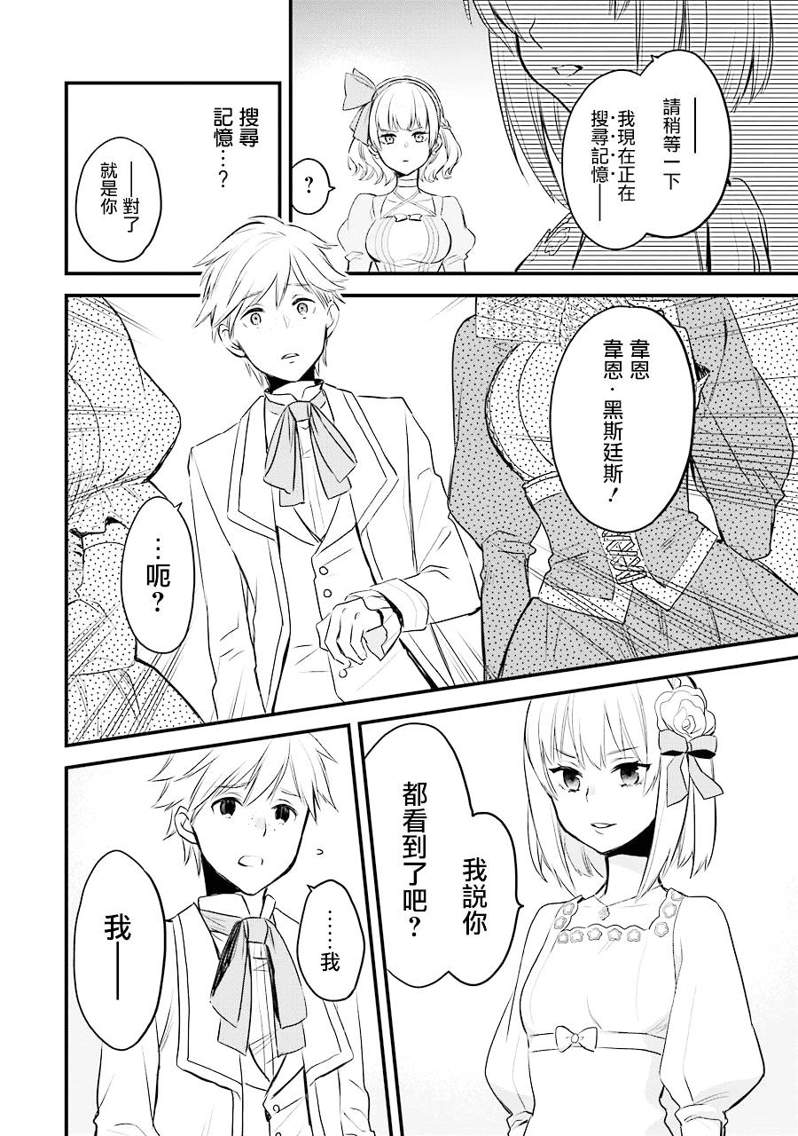 厄里斯的圣杯漫画,第4话3图