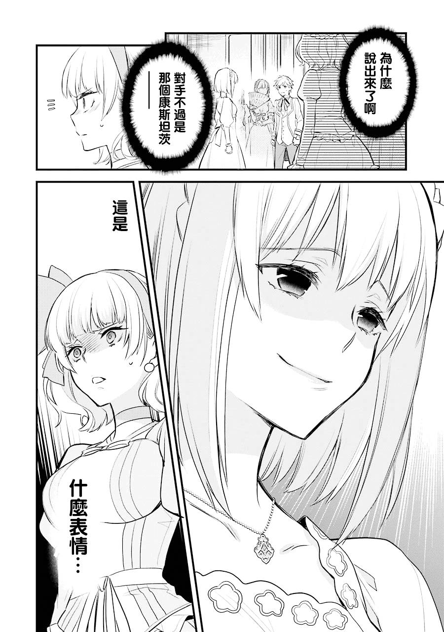 厄里斯的圣杯漫画,第4话5图