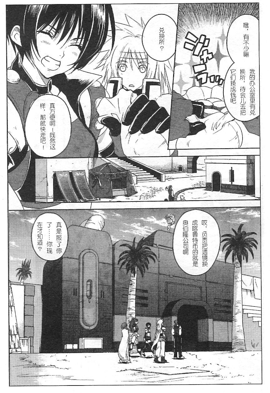 宿命传说~转瞬即逝漫画,第4话3图