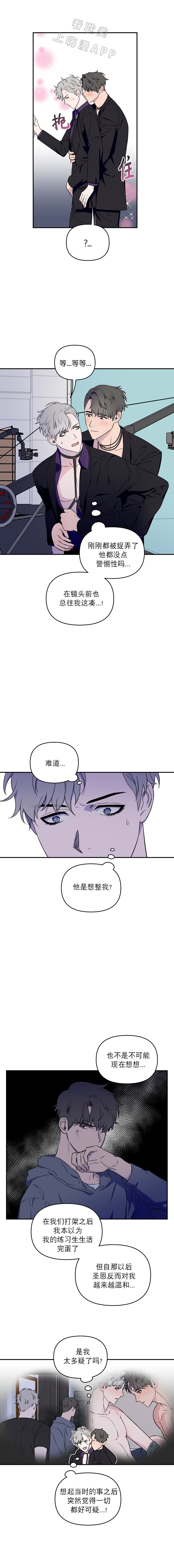 浪漫的背后故事漫画,第10话1图