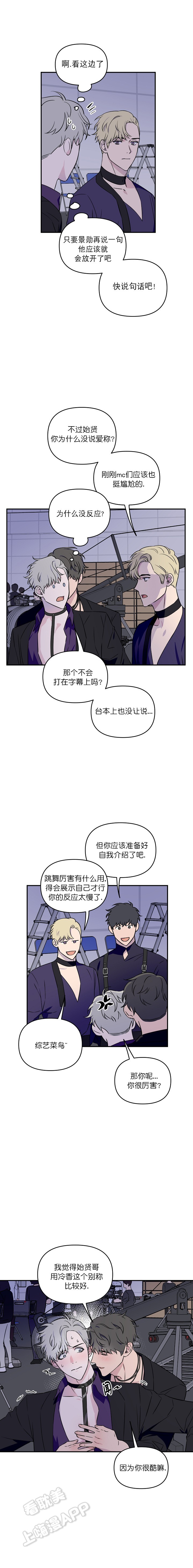 浪漫的背后故事漫画,第10话2图