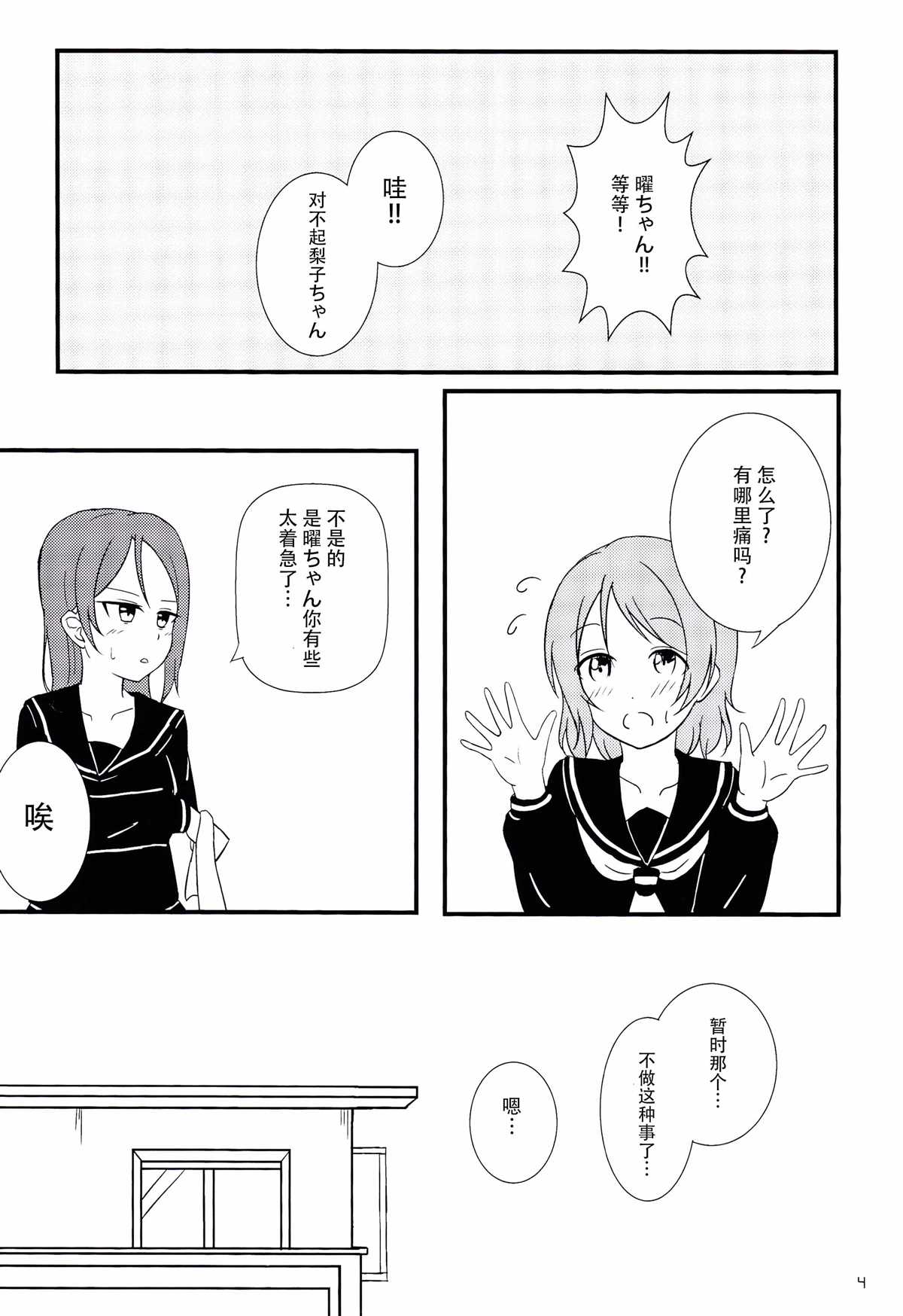 樱花树天气漫画,第1话3图