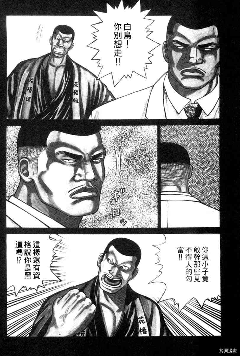 Hey！大只佬漫画,第1卷2图