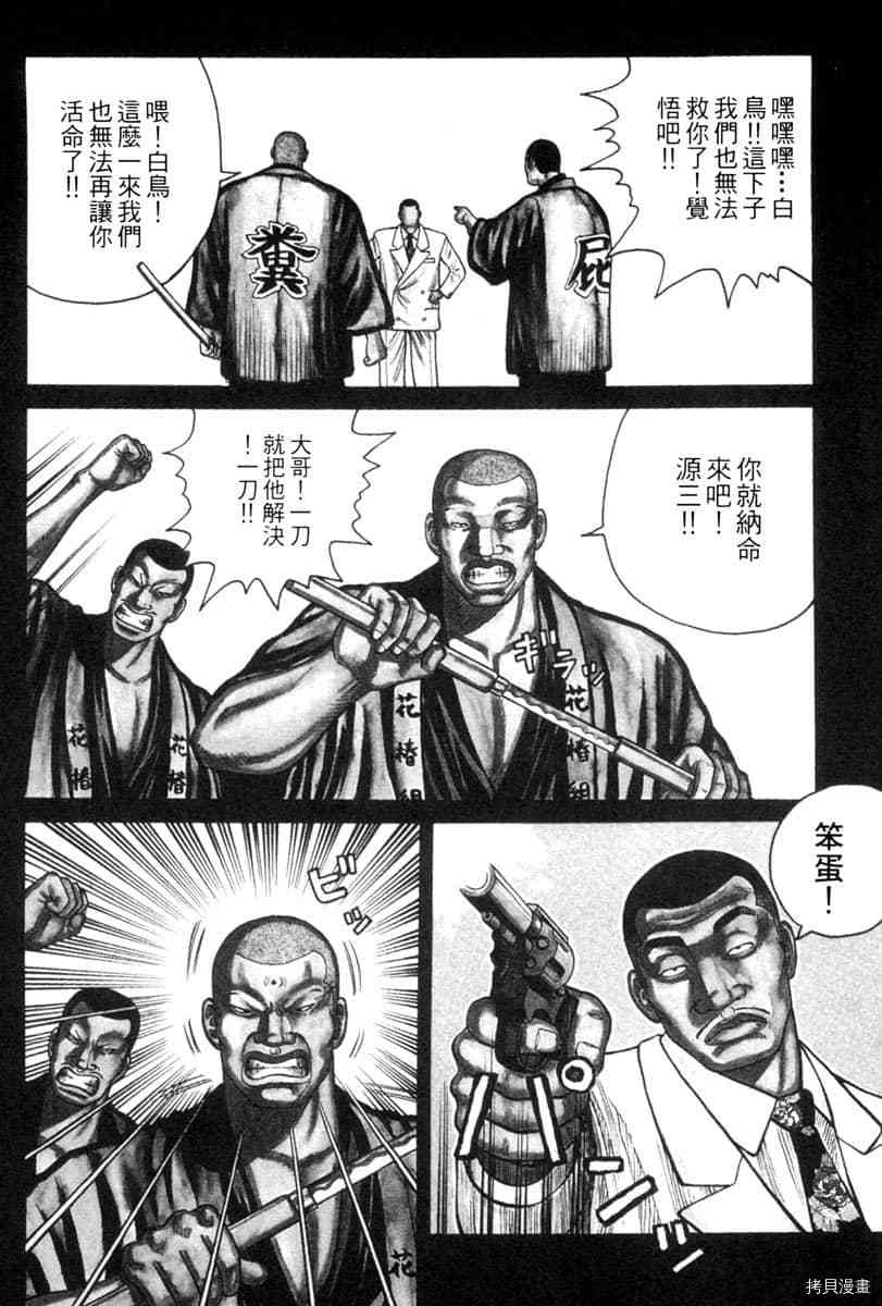 Hey！大只佬漫画,第1卷4图