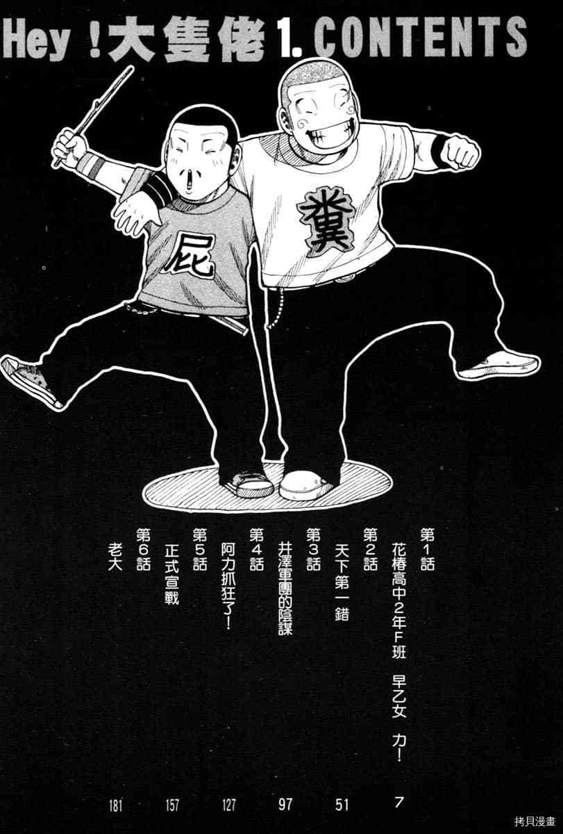 Hey！大只佬漫画,第1卷5图