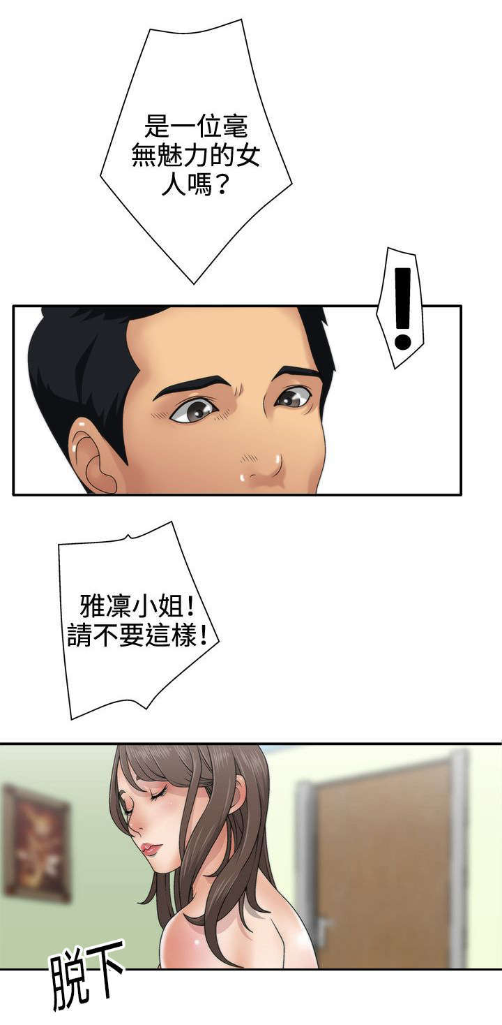 上瘾的英文怎么说漫画,第1话2图