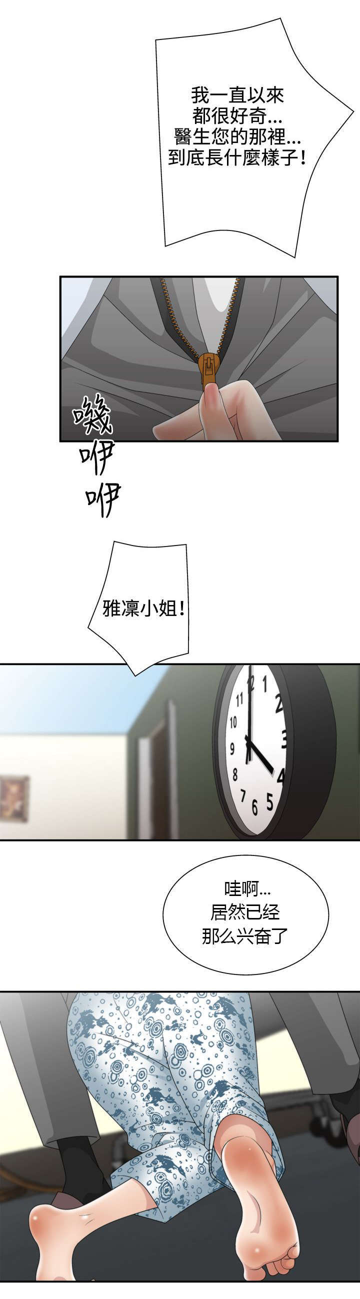 上瘾的英文怎么说漫画,第1话3图