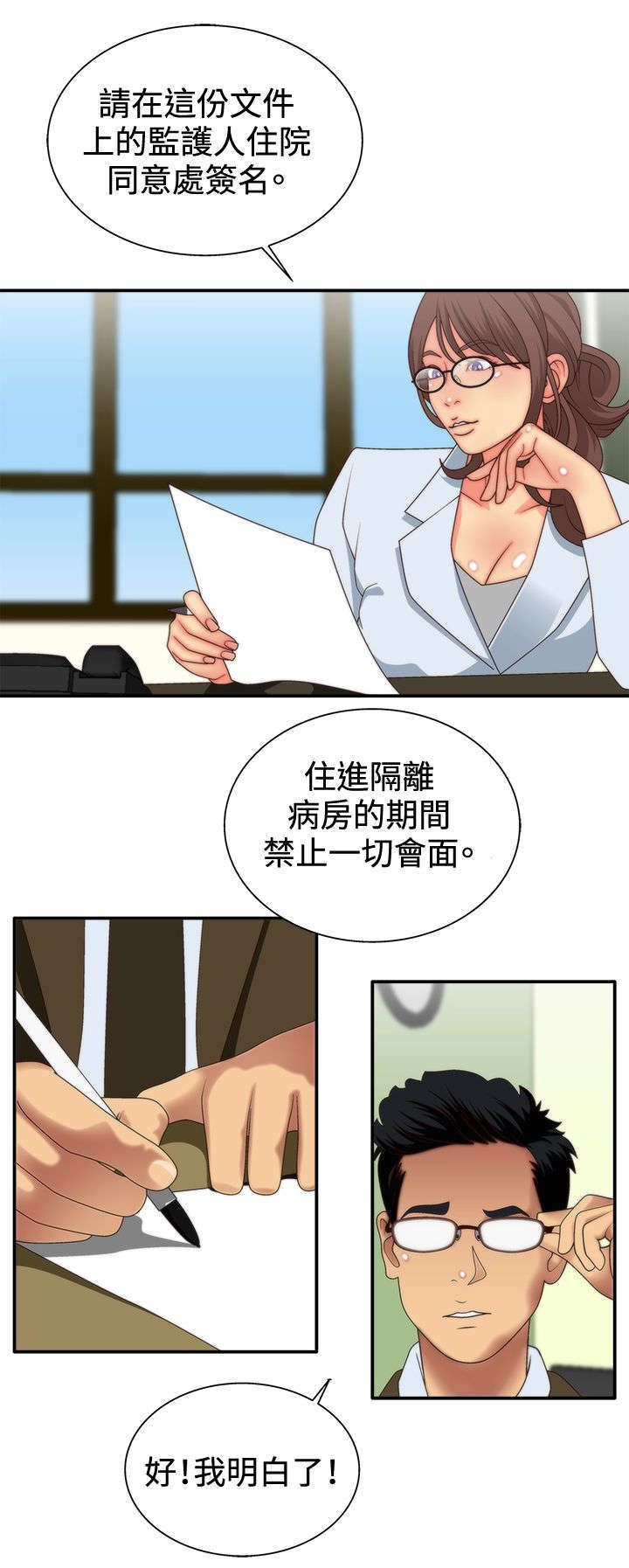 上瘾的英文怎么说漫画,第5话2图