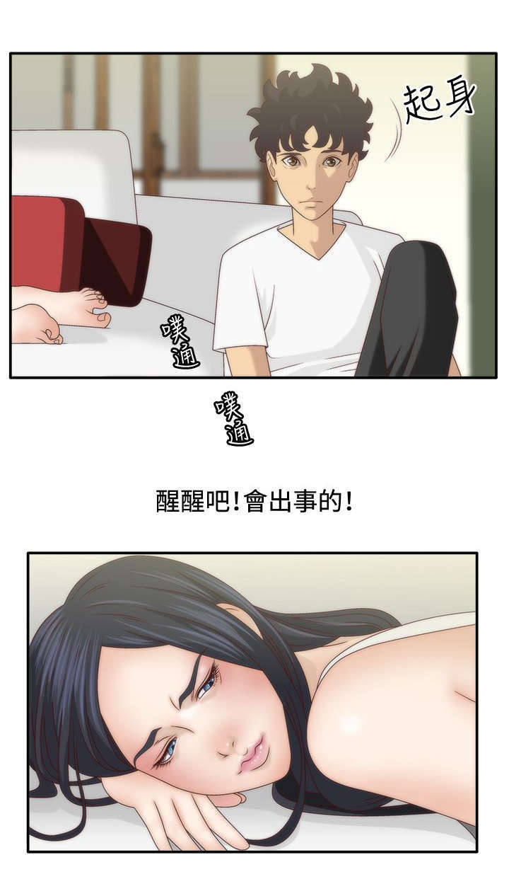 上瘾的食品添加剂漫画,第9话1图