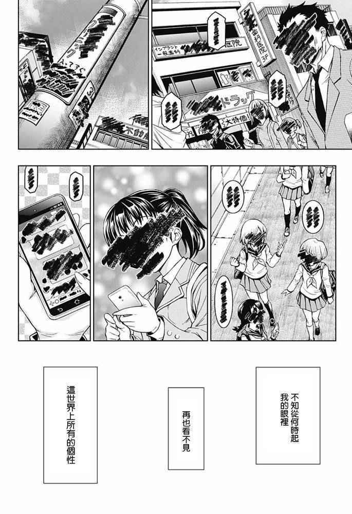 症男症女漫画,第1话3图