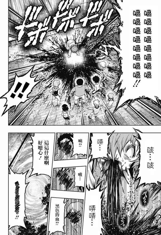 症男症女漫画,第1话5图