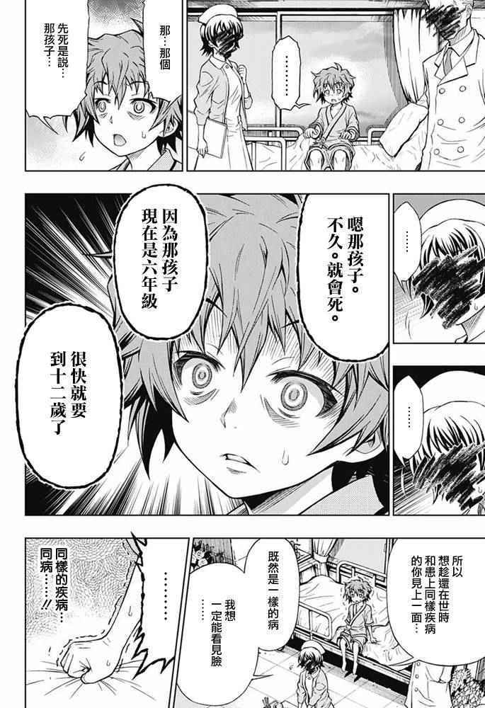 症男症女漫画,第1话4图