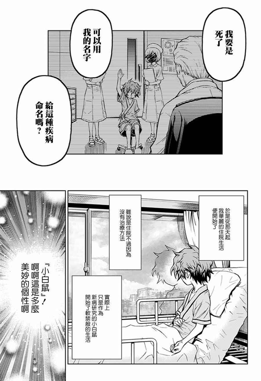 症男症女漫画,第1话1图