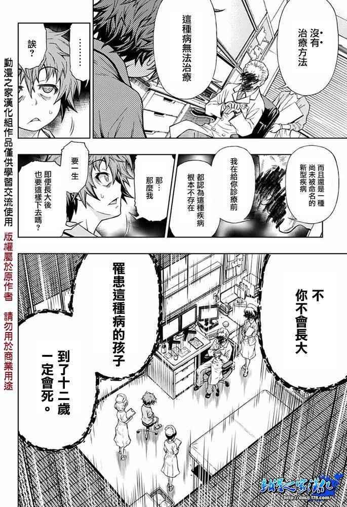 症男症女漫画,第1话2图