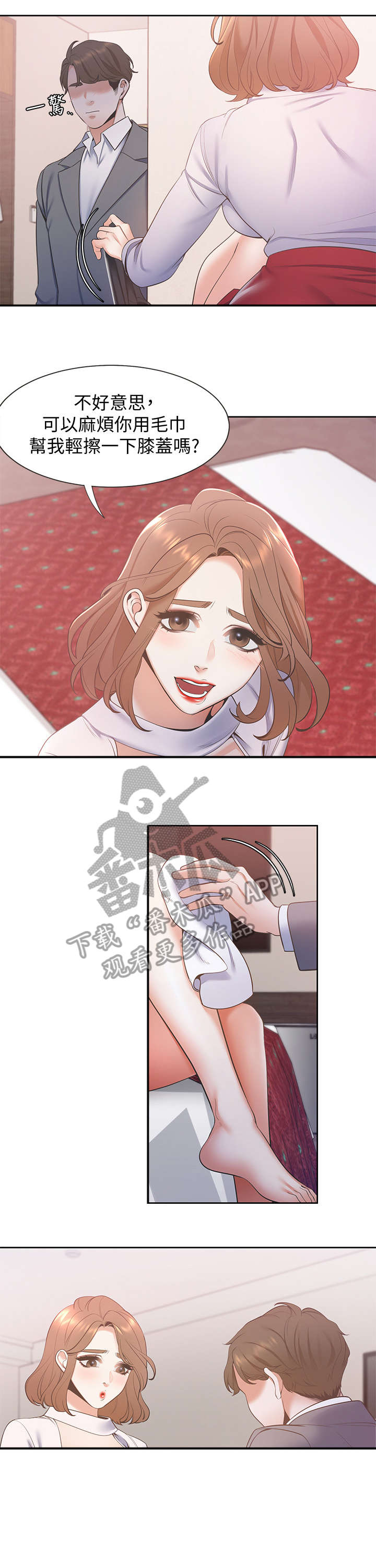 爱火dj版漫画,第8章：摔倒5图