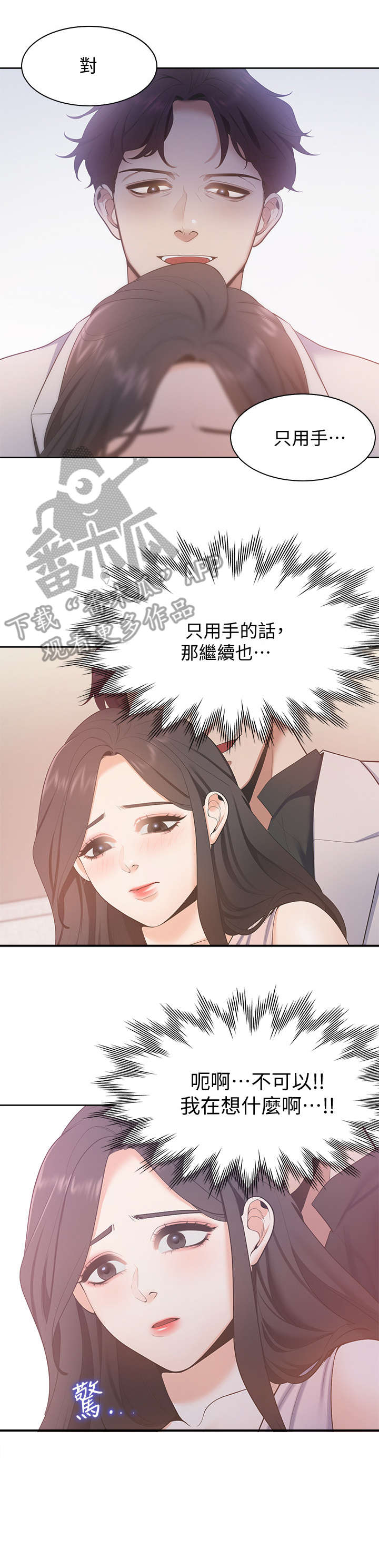 爱火dj版漫画,第8章：摔倒1图