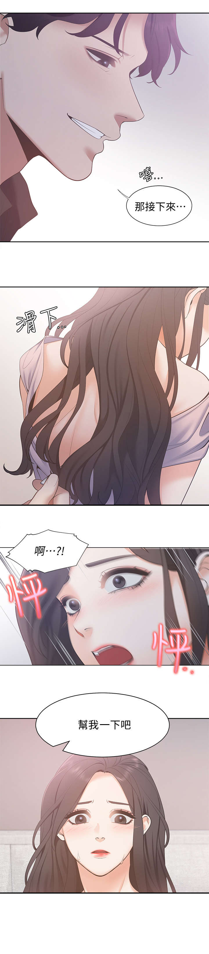 爱火dj版漫画,第8章：摔倒2图