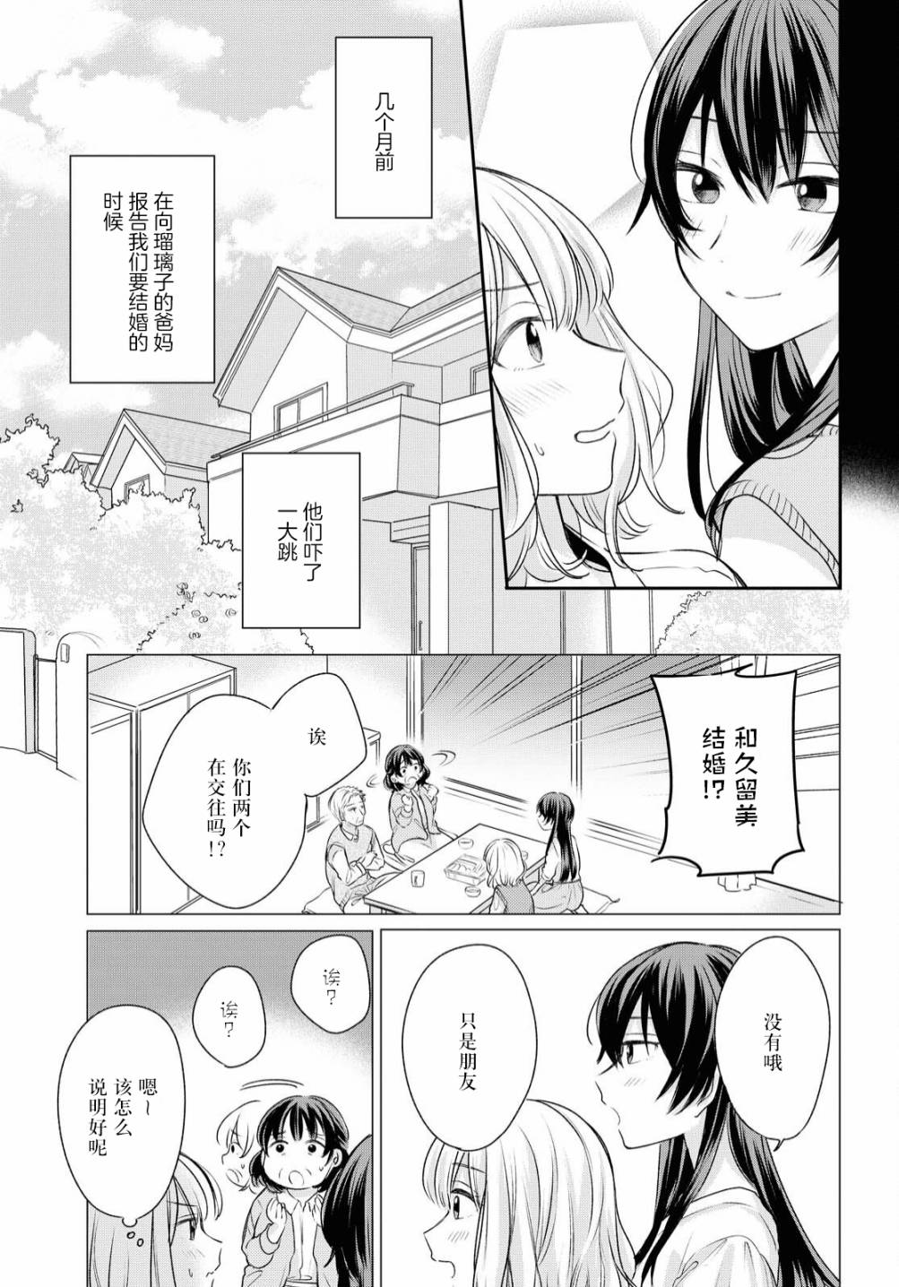 尝试与女性朋友结婚了漫画,第9话3图