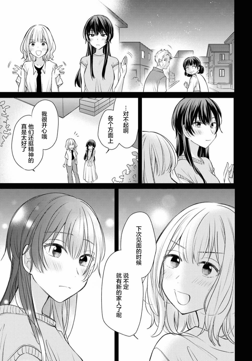 尝试与女性朋友结婚了漫画,第9话1图