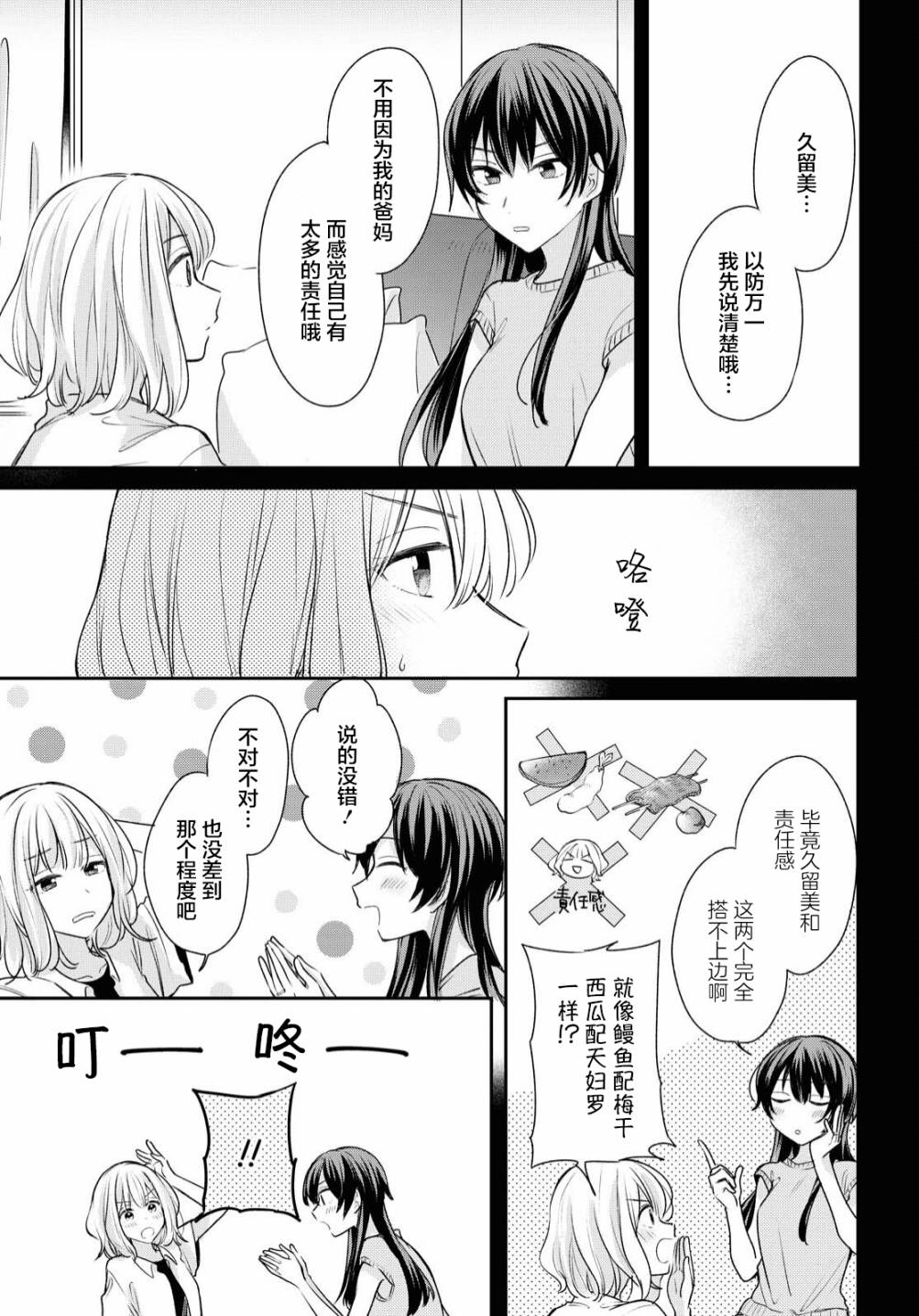 尝试与女性朋友结婚了漫画,第9话1图