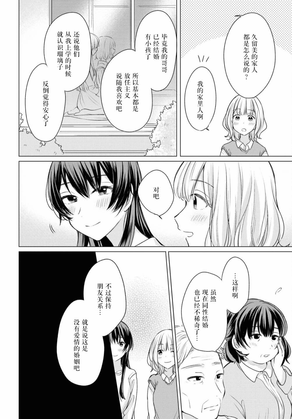 尝试与女性朋友结婚了漫画,第9话4图