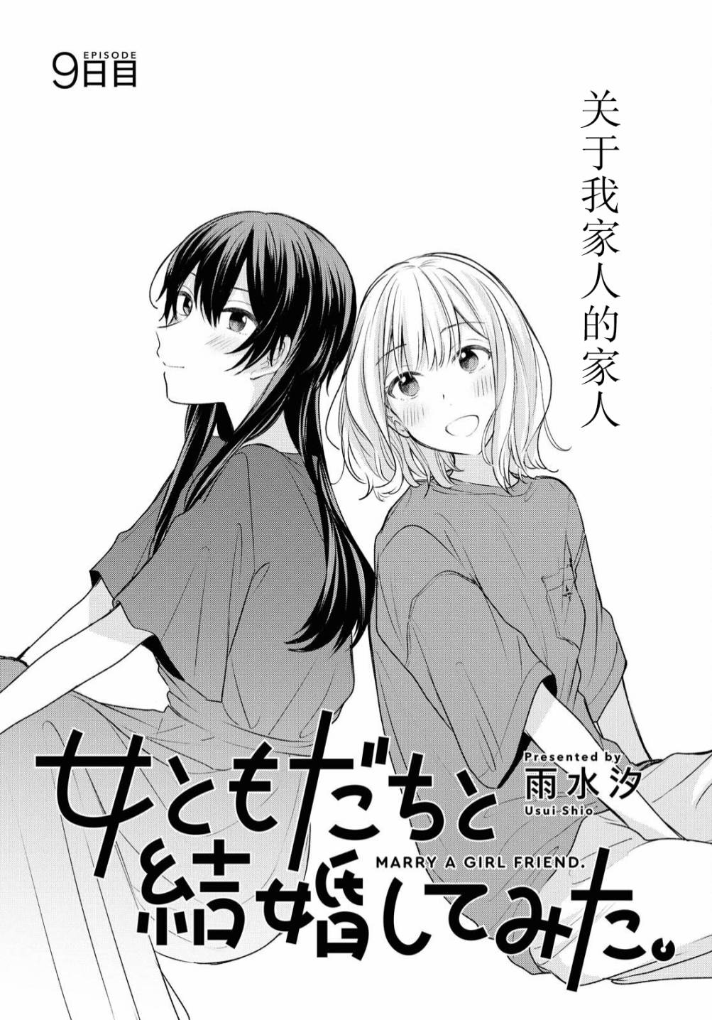 尝试与女性朋友结婚了漫画,第9话4图