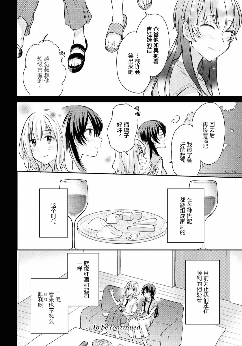 尝试与女性朋友结婚了漫画,第9话2图