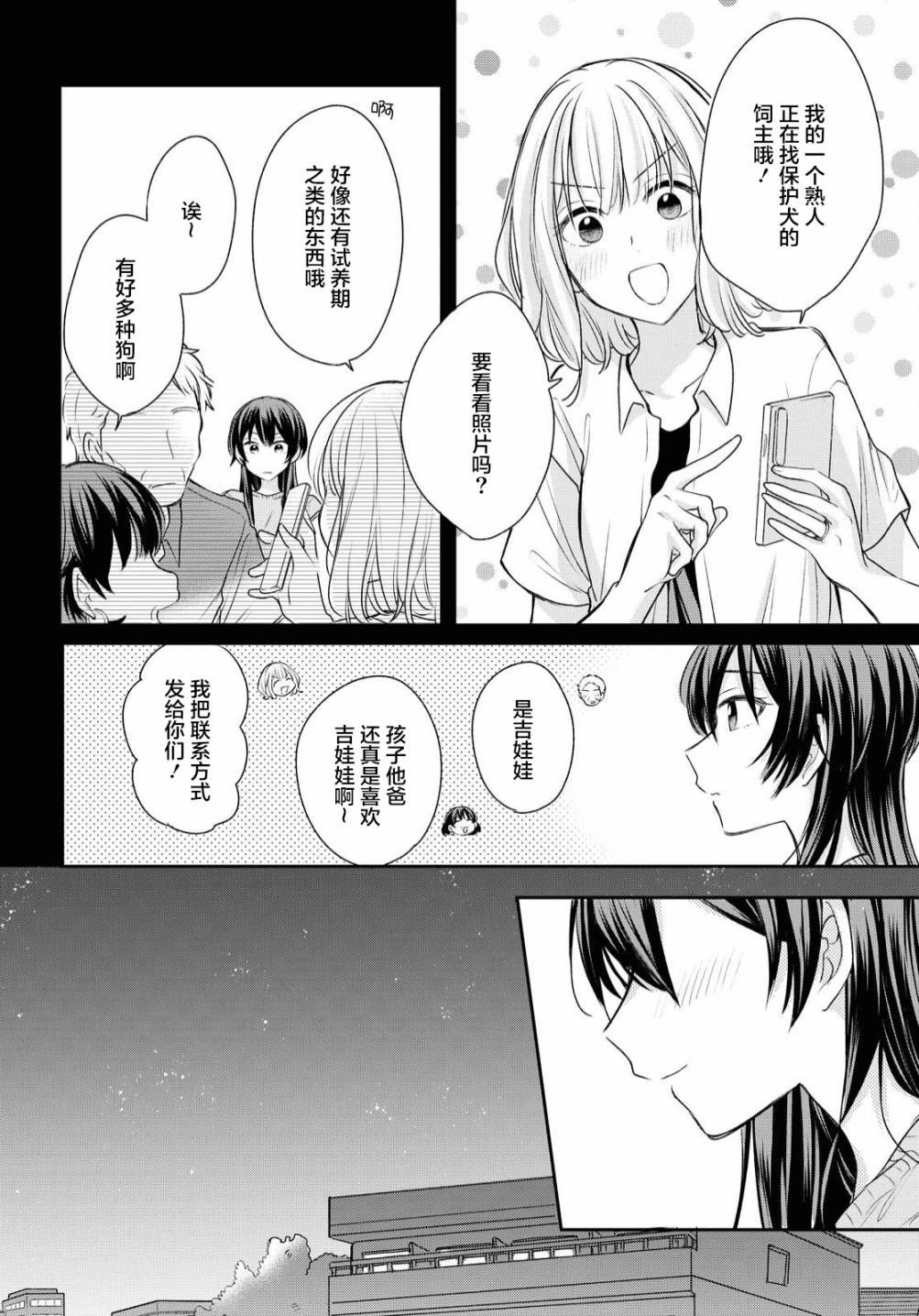 尝试与女性朋友结婚了漫画,第9话5图