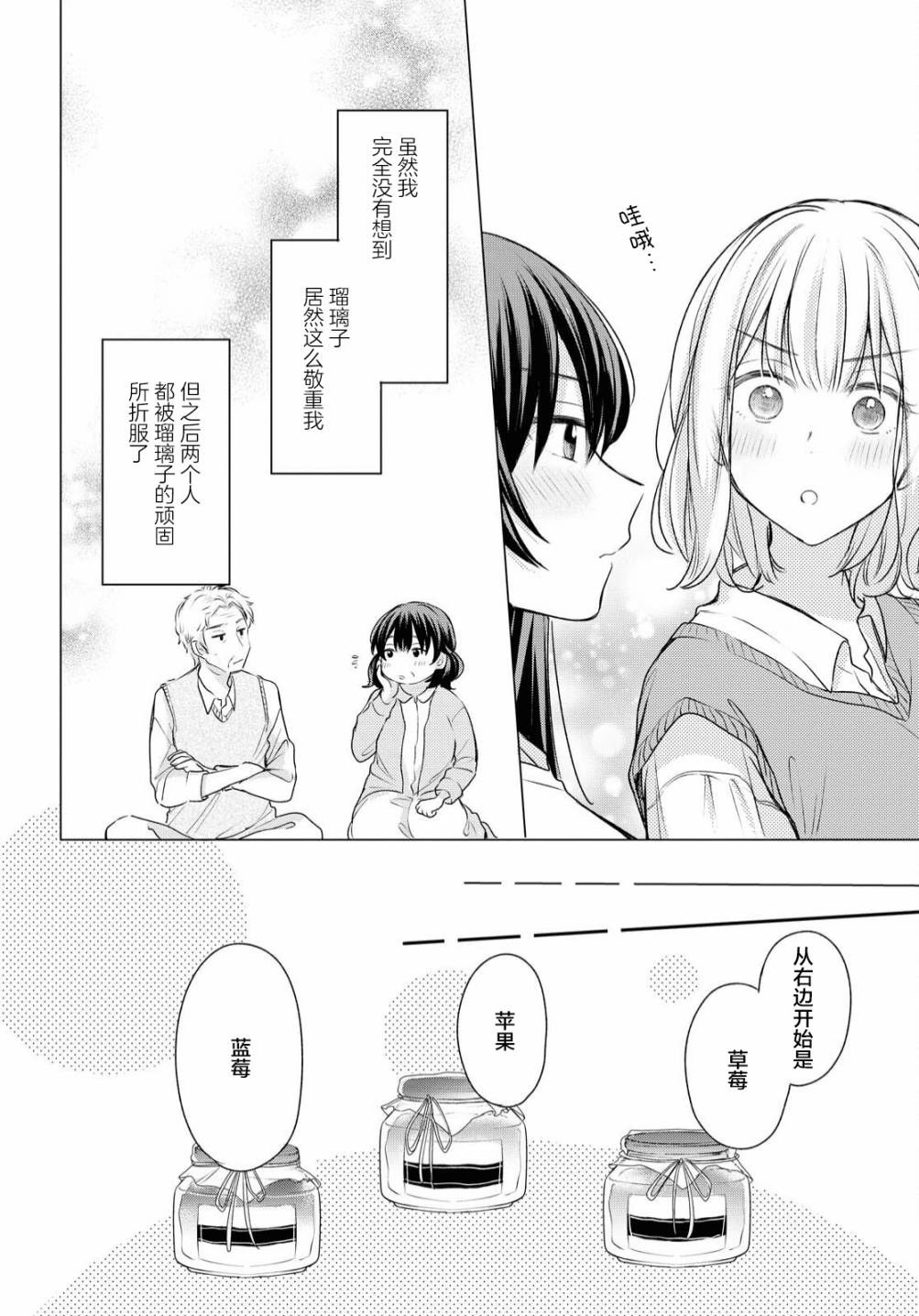 尝试与女性朋友结婚了漫画,第9话1图